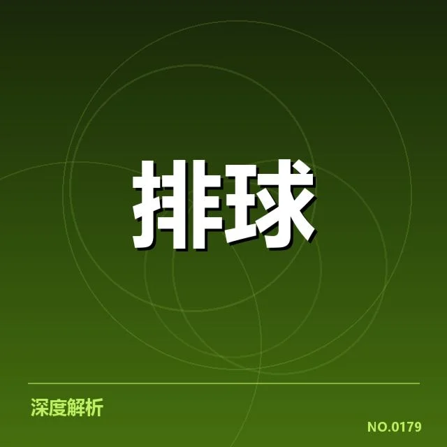 中国女排夺冠的官方确认数据