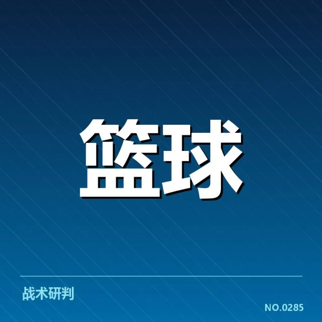 男篮全明星赛集训名单：球员入选标准与教练安排揭秘