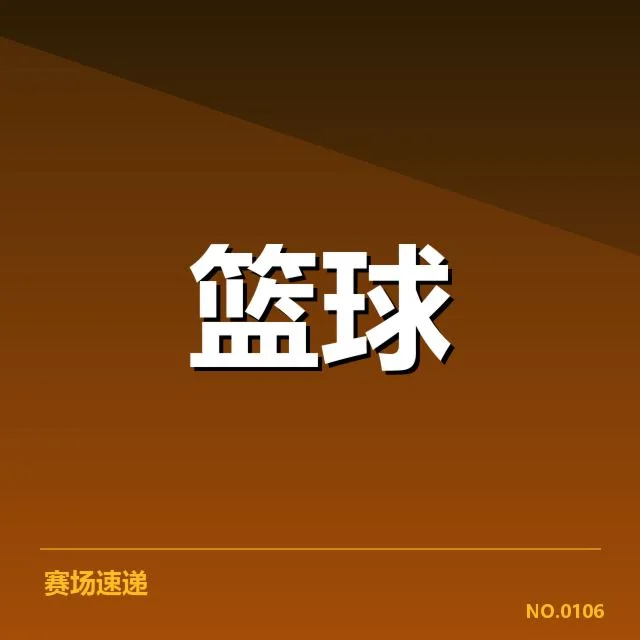 NBA积分榜季后赛席位:球队排名变动成疑问