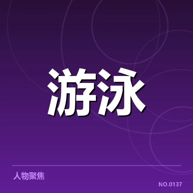 孙杨最新训练计划:孙杨训练效果如何