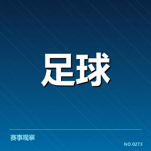 已确认的青训战术实践与名单